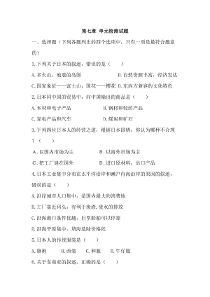 人教版七年級下冊地理第七章單元測試題含答案.doc