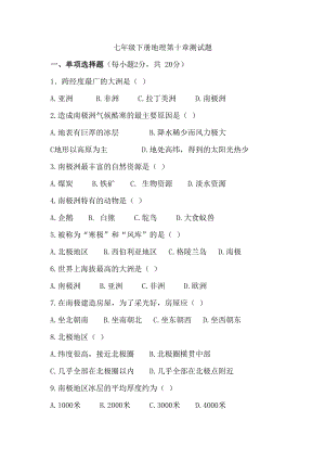 人教版七年級下冊地理第十章單元測試題含答案.doc