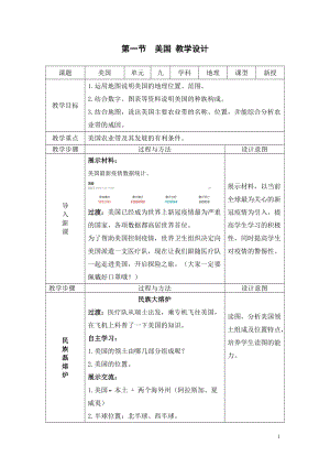 人教版七年級下冊地理9.1.1美國教學設計.doc