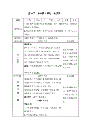 人教版七年級下冊地理8.1中東第1課時教學設計.doc