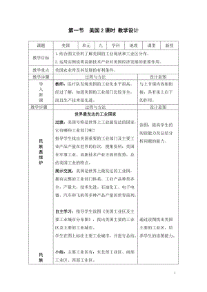 人教版七年級下冊地理9.1.2美國教學設計.doc