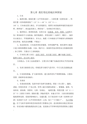 人教版七年級下冊地理第七章復習知識點.doc