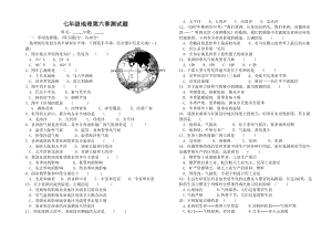 人教版七年級下冊地理第六章單元測試題含答案.doc