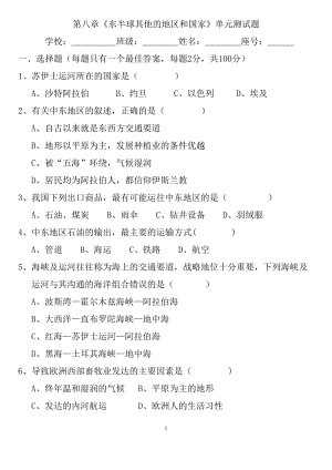 人教版七年級(jí)下冊(cè)地理第八章 單元測(cè)試題含答案.doc