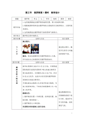 人教版七年級下冊地理7.4俄羅斯第1課時（教案）.doc