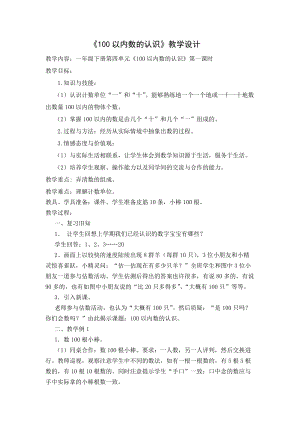 北京課改版一年級下冊數學1.1數數數的組成教案（趙老師公開課）.docx