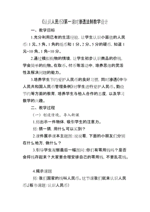 北京課改版一下數(shù)學(xué)3.2旅游購物教案（趙老師公開課）.docx