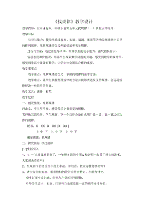 北京課改版一下數學5.2探索規律教案（孔老師公開課）.docx