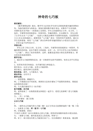 北京課改版一下數學5.4《神奇的七巧板》教案（馮老師公開課）.docx