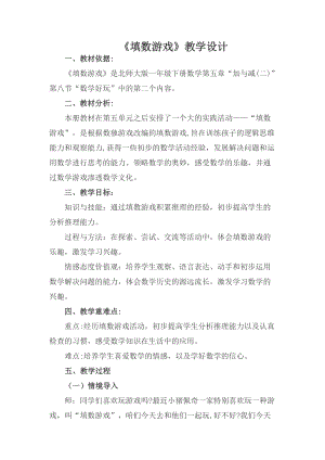 北京課改版一下數學5.3《數學游戲》教案（趙老師公開課）.docx