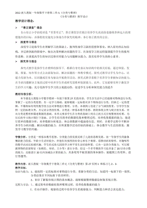 北京課改版一下數學6《分類》教案（孫老師公開課）.docx