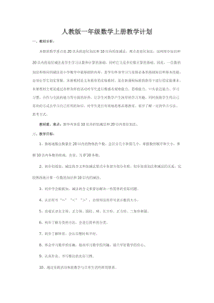 北京課改版一年級下冊數學1.2《數的順序和大小的比較》教案（李老師公開課）.docx