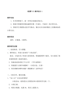 北京課改版一下數(shù)學(xué)4.1《兩位數(shù)加、減兩位數(shù)》教案（吳老師公開課）.docx