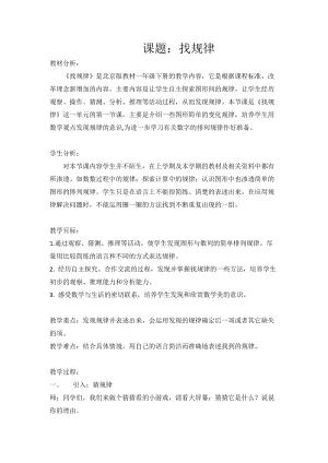 北京課改版一下數(shù)學(xué)5.2《探索規(guī)律》教案（呂老師公開課）.docx
