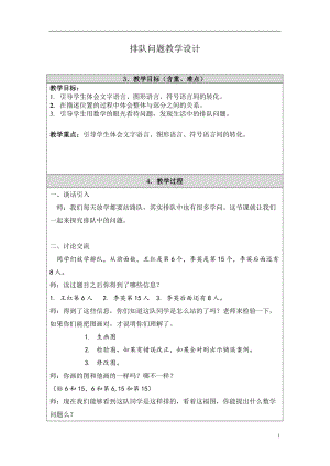北京課改版一下數學8.4《數的認識》教案（趙老師公開課）.docx
