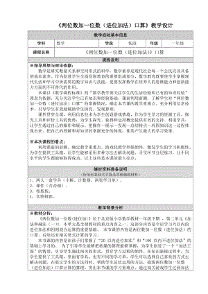 北京課改版一下數學2.1《兩位數加、減一位數》教案（孫老師公開課）.docx