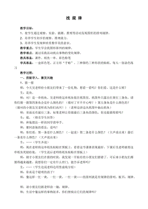 北京課改版一下數(shù)學(xué)5.2《探索規(guī)律》教案（朱老師公開課）.docx