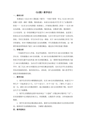 北京課改版一年級下冊數學1.1數數數的組成教案（李老師公開課）.docx