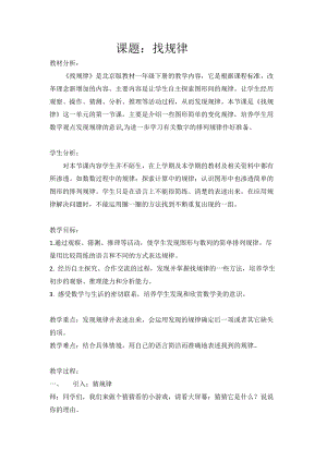北京課改版一下數學5.4神奇的七巧板教案（周老師公開課）.docx
