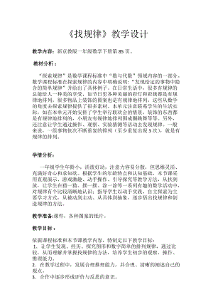 北京課改版一下數學5.2《探索規律》教案（曹老師公開課）.docx