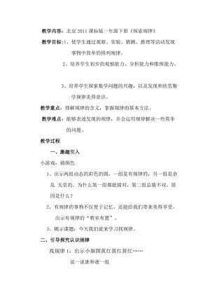 北京課改版一下數(shù)學(xué)5.2《探索規(guī)律》教案（鄭老師公開課）.docx