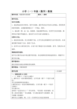 北京課改版一下數學5.2《探索規律》教案（李老師公開課）.docx