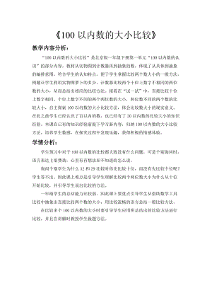 北京課改版一下數學7《百數表》教案（孫老師公開課）.docx