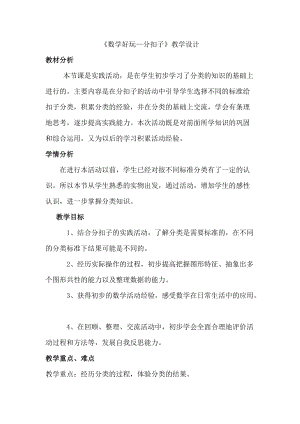 北京課改版一下數(shù)學(xué)6《分類》教案（周老師公開課）.docx