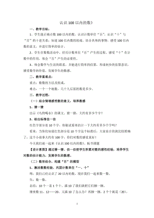 北京課改版一年級下冊數學1.1數數數的組成教案（錢老師公開課）.docx