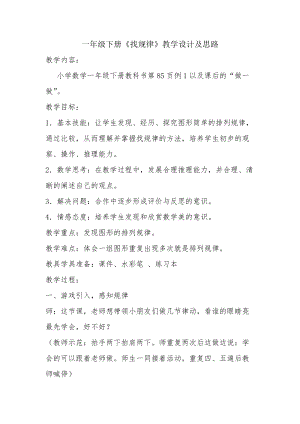 北京課改版一下數學5.3《數學游戲》教案（錢老師公開課）.docx