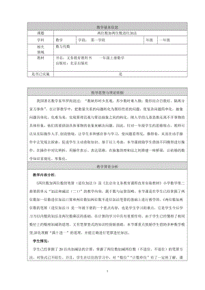 北京課改版一下數學4.1《兩位數加、減兩位數》教案（趙老師公開課）.docx