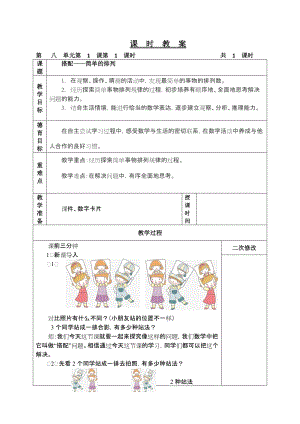 北京課改版一下數學6《分類》教案（錢老師公開課）.docx