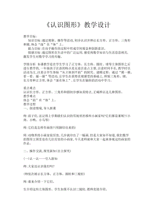 北京課改版一下數學8.5《解決問題》教案（孫老師公開課）.docx