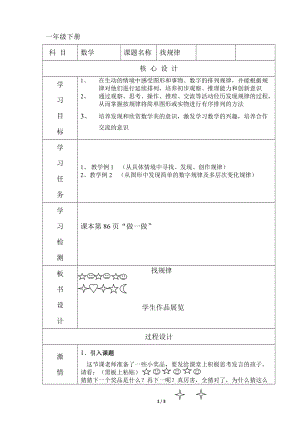 北京課改版一下數學5.2探索規律教案（吳老師公開課）.docx