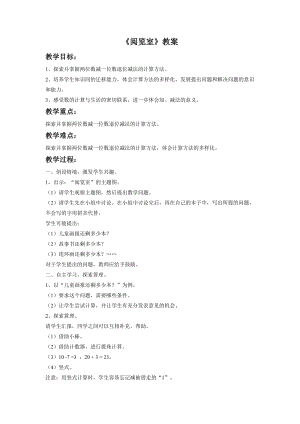 北京課改版一下數學2.1《兩位數加、減一位數》教案（趙老師公開課）.docx