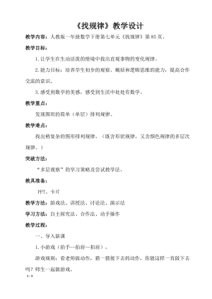 北京課改版一下數學5.2《探索規律》教案（楊老師公開課）.docx