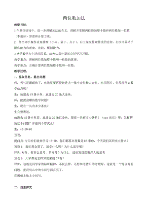 北京課改版一下數學2.2《兩位數加、減整十數》教案（吳老師公開課）.docx