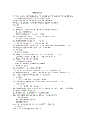 北京課改版一下數學6《分類》教案（褚老師公開課）.docx