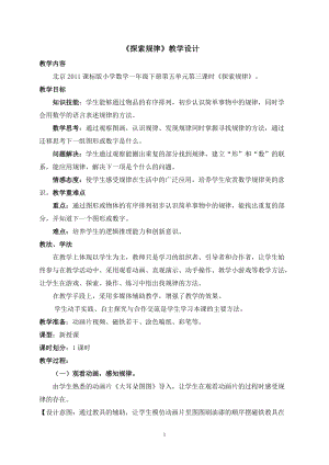 北京課改版一下數學5.2探索規律教案（王老師公開課）.docx