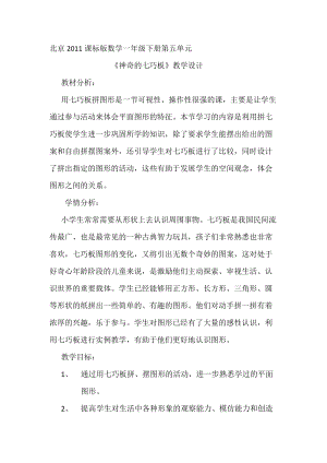 北京課改版一下數學7《百數表》教案（錢老師公開課）.docx