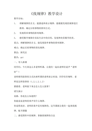 北京課改版一下數學5.4神奇的七巧板教案（鄭老師公開課）.docx