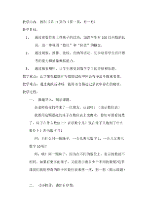 北京課改版一下數學5.3數學游戲教案（孫老師公開課）.docx