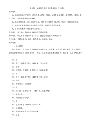 北京課改版一下數(shù)學(xué)5.2《探索規(guī)律》教案（張老師公開課）.docx