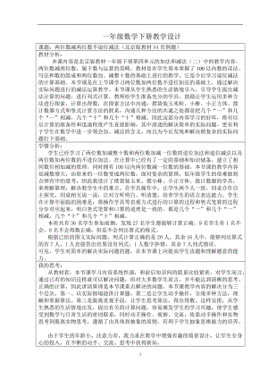 北京課改版一下數學2.1《兩位數加、減一位數》教案（李老師公開課）.docx
