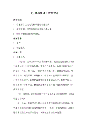 北京課改版一下數學8.6認識圖形教案（李老師公開課）.docx