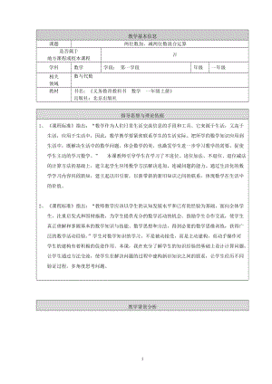 北京課改版一下數學4.1《兩位數加、減兩位數》教案（錢老師公開課）.docx