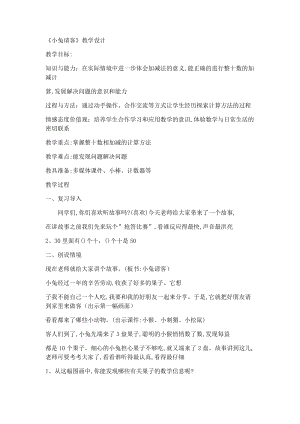 北京課改版一下數學2.2《兩位數加、減整十數》教案（趙老師公開課）.docx