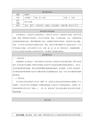 北京課改版一下數學5.2《探索規律》教案（蔣老師公開課）.docx