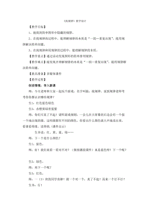 北京課改版一下數學5.2《探索規律》教案（許老師公開課）.docx