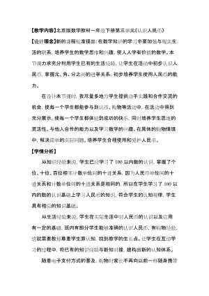 北京課改版一下數學3.1《認識人民幣》教案（蔣老師公開課）.docx